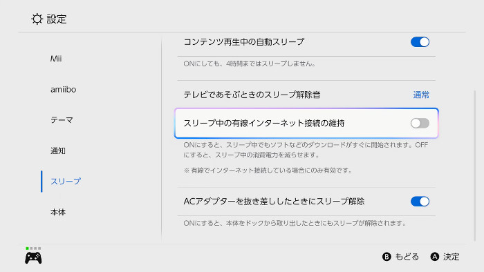 スリープ中なのにスイッチ2本体が熱くなっている場合は、ホームメニューの設定から「スリープ」の項目を探し、その中の「スリープ中の有線インターネット接続の維持」をオフ