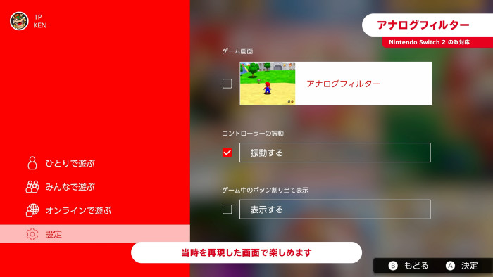 「Nintendo Switch Online 追加パック」に加入している人が遊べる「NINTENDO 64 Nintendo Classics」で「ニンテンドウオールスター！ 大乱闘スマッシュブラザーズ」が配信される