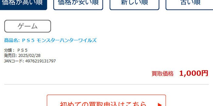 「モンスターハンターワイルズ」の中古の買取価格が早くも1000円などになっているのは、例えば、Steamの「最近のレビュー」だと依然として「圧倒的に不評」の状態