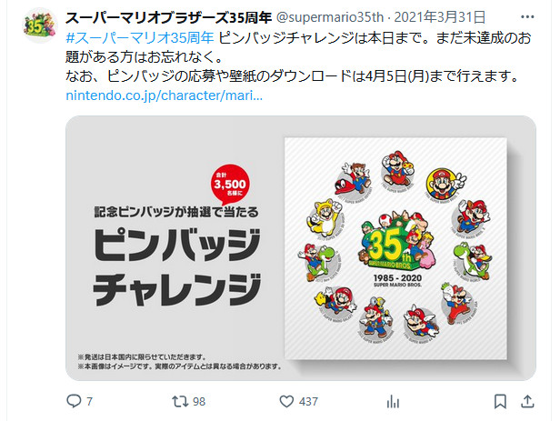 マリオ40周年、Xアカウントは…