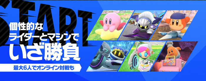 「カービィのエアライダー」は、大枠部分は前作と大体同じなものの、ライダーの増加などに伴って出来ることやアクションなどが大幅に増えており、前作とは比べ物に