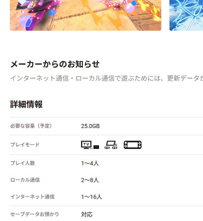 後でもう少し減少すると思われますが、「カービィのエアライダー」のダウンロード版のゲーム容量は25GB（予定）であり、「マリオカート ワールド」の21.9GBを超える容量に