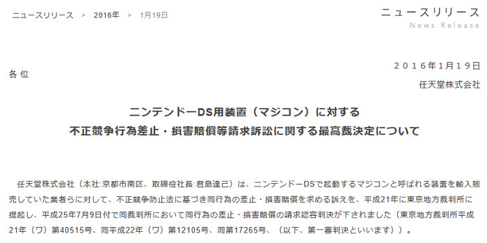 セットになっている「ソフト」は、1つは本物のマリオのソフトだと思われるものの、残りの2つはいわゆる「マジコン」であり正規の「ソフト」