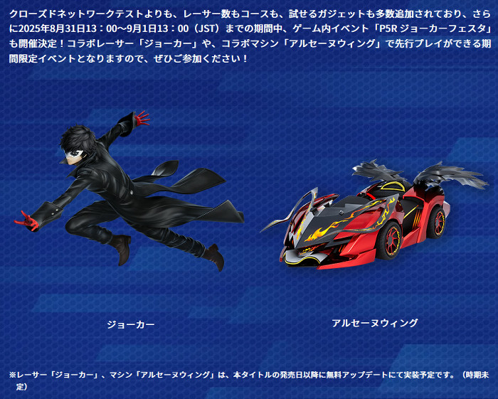 ペルソナ5要素も体験可能