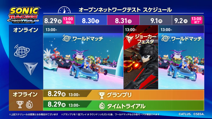 今回のテストでは、その中の「ペルソナ5」とのコラボ要素が一部体験可能です