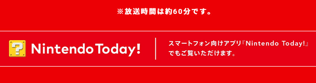 マリオ40周年は総合的なニンダイとは別の専用のニンダイで案内される可能性もありましたが、どうやら今回の総合的なニンダイの中でスーパーマリオ40周年の発表も行われる可能性が高い
