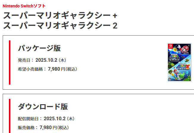 2025年9月12日（金）22時から配信されたニンテンドーダイレクトは、サプライズも色々あって全体的に良かったのですが、1つ炎上気味になっている発表も