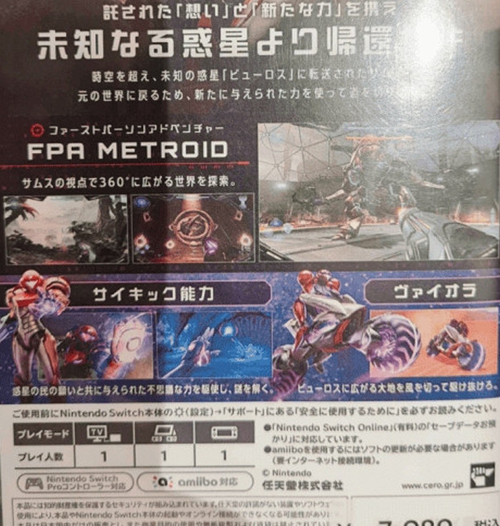 「メトロイドプライム4」のゲーム概要として、「時空を超え、未知の惑星『ビューロス』に転送されたサムス。元の世界に戻るため、新たに与えられた力を使って道を切り開け」