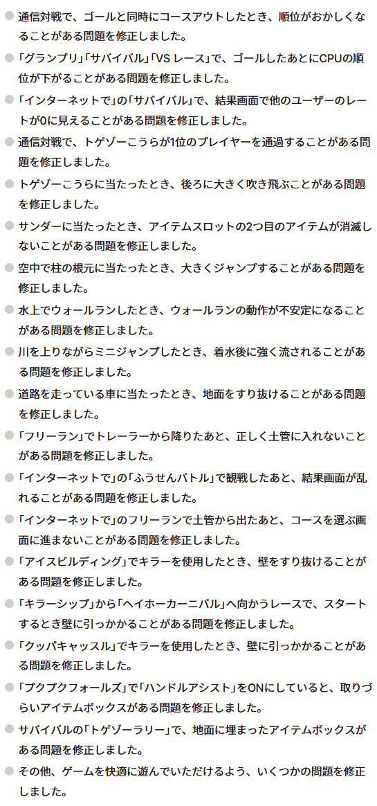 マリカワ、1.3.0アプデ