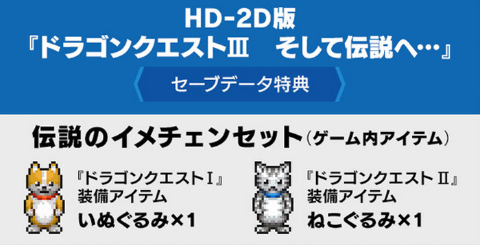 堀井雄二氏は、少し前に配信番組で今回の1作目と2作目のエンディングに自分で書き加えたものがあるということも明らかに