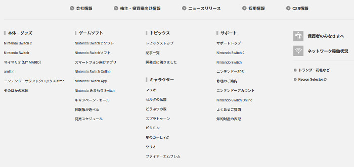 Crimson Collectiveと任天堂との関係については、「ホームページ更新用のサーバー」など、何らかのハッキングが行われた可能性は普通にあるものの、開発で使っているような重要データのサーバー