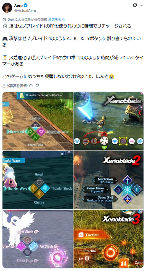 モノリスソフトの「ゼノブレイド」は、特にバトルのシステムにおいて、ポケモン新作に影響を与えているということが言えます