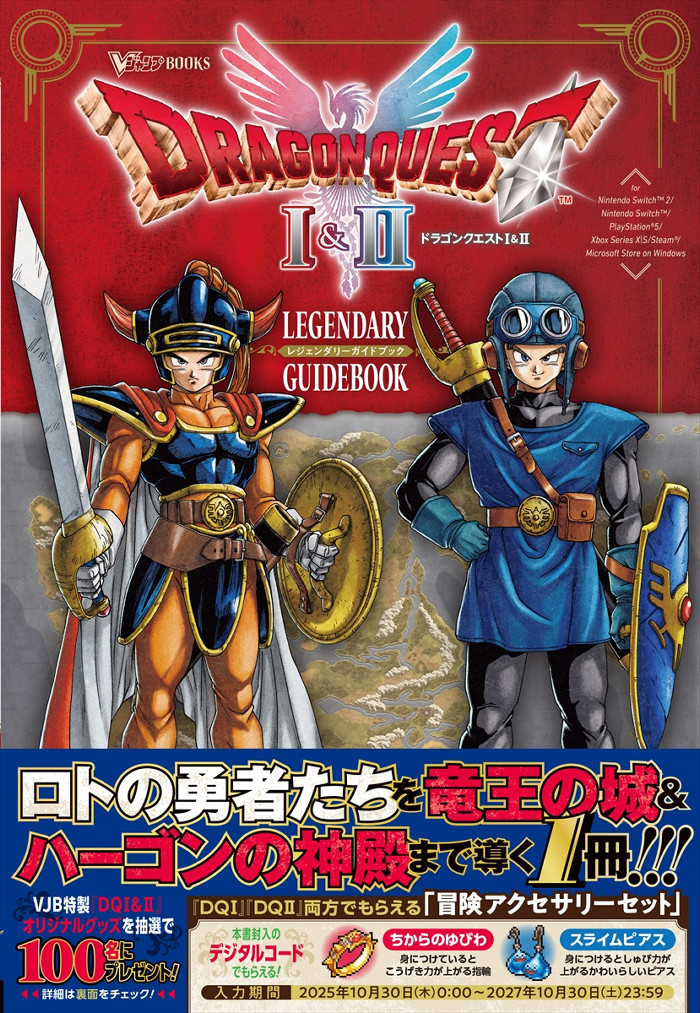 堀井雄二氏とスクウェア・エニックスの早坂将昭プロデューサーの対談、「鳥山明DQI＆II イラストレーションズ」なども収録されているので、攻略情報以外の部分にも価値
