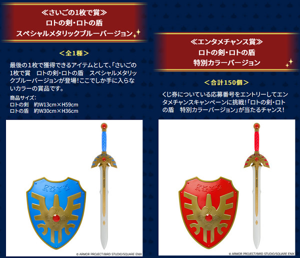 今回のロト3部作のリメイクについては、以前から「赤いロトの剣」や「赤いロトの盾」などの原作に登場しない謎のアイテムがグッズなどで発表されており、この詳細が未だに明らかに