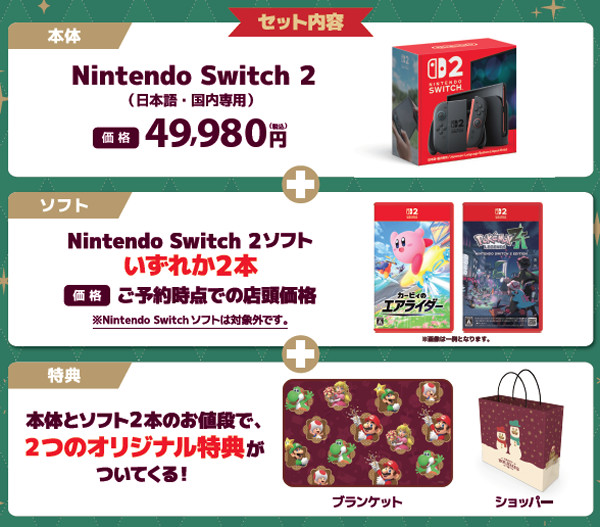 「クリスマスまでに確実に入手できる予約」というものが一部の店舗で実施されています