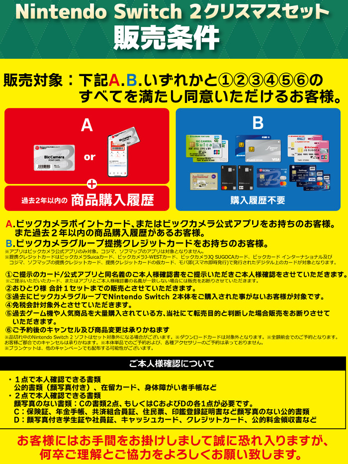 この条件は、ビックカメラとソフマップで少し異なるようなので、詳しくは各お店に