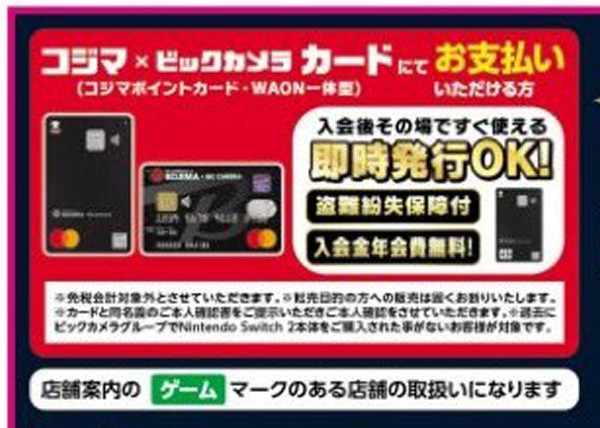 「スイッチ2がクリスマスまでに確実に入手できる予約」は、ビックカメラグループの店で、ネットに案内を出している店と出していない店がありますが