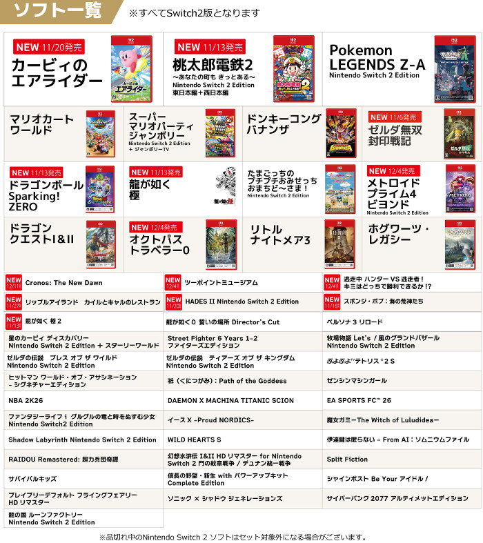 これらの店舗では、「Nintendo Switch2 クリスマスセット」というものがレジで予約受付されています