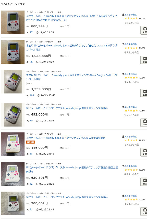 この当時の週刊少年ジャンプは、連載漫画家のデザインが入ったゲームボーイ本体のプレゼント企画が何度か実施されており、他にも「ドラゴンクエスト ダイの大冒険」や「スラムダンク」などのデザイン