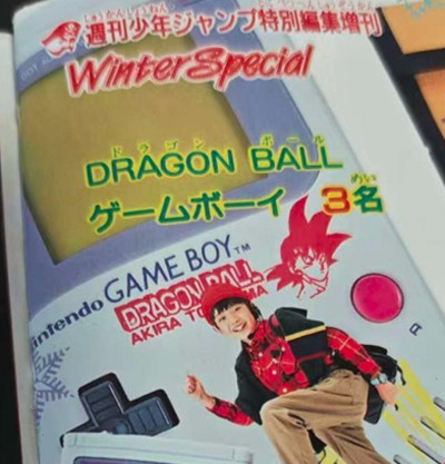 ゲームボーイ、ドラゴンボール版