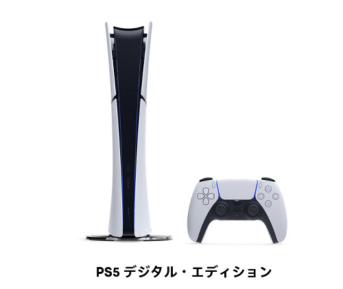 約5万円に値下げされるPS5の「デジタルエディション」は、新たに設定される「国内向け」という新区分の商品であり、日本で遊ぶことを前提にした仕様に