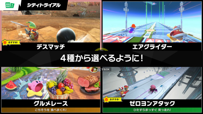 「カービィのエアライダー」は、体験会が楽しかった人はもちろん、前作ファンやシティトライアルをリアル友人とプレイできるような人には特にお勧め