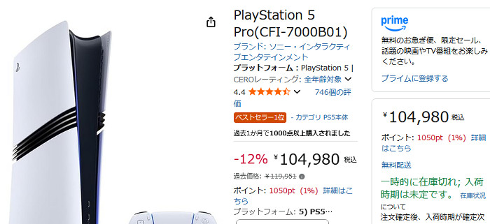 PS5 Proが売れている理由は