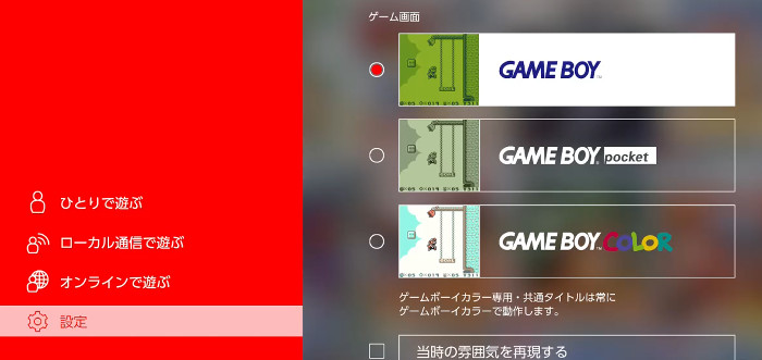 ソフトの起動時にコントローラーのスティックを何らかの方向に入力状態にしておくとゲームボーイ実機の起動時のロゴ表示にすることが出来る