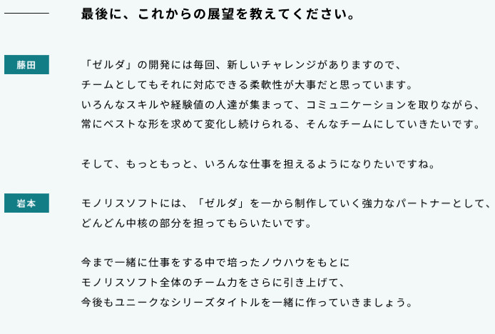 任天堂とモノリスソフトで共同開発しているスイッチ2ゲームの発表が近づいていると予想できる部分もある