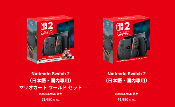 スイッチ2、マリカワ同梱は終了へ