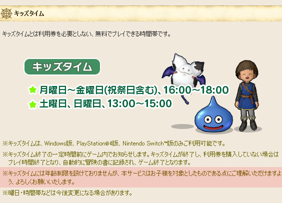 キッズタイムの利用者で20代以下は数％しかいなかったという公式の調査結果が出たことが明らかにされています