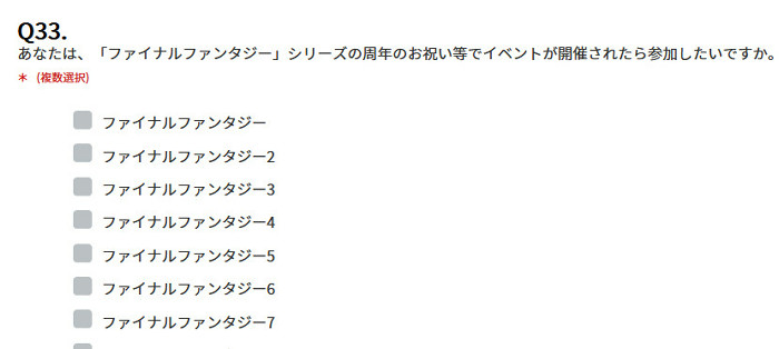 ドラクエとFFの公式アンケート
