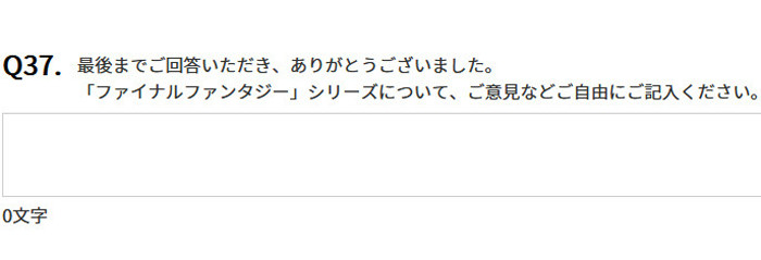 どちらも最後に自由な意見を送る項目も用意されているので、ゲーム開発に関するストレートな要望や意見を送りたい人はここに書き込む