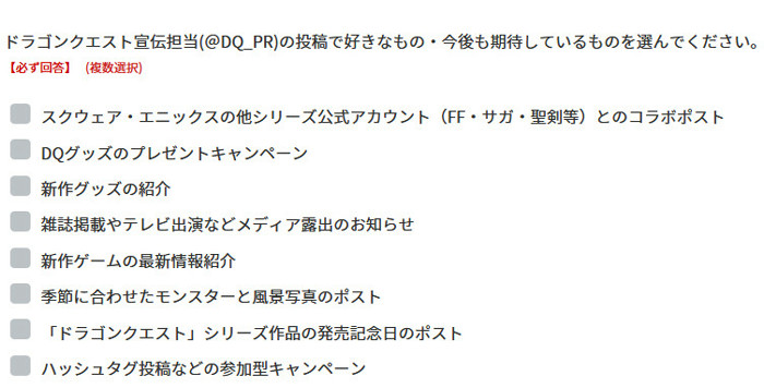 ドラクエやFFの公式SNSアカウントで今後行って欲しいことや、これまでのイベントで良かったものなどが訊かれて