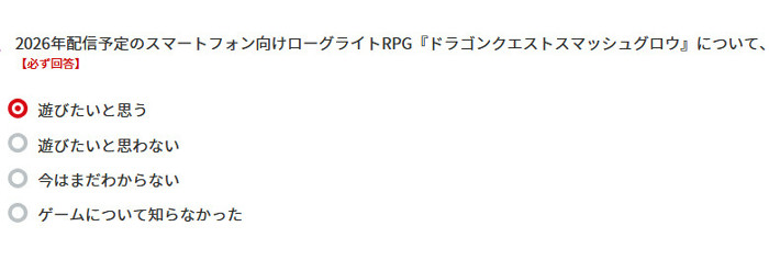 回答の分岐によっては出て来るパターンもあるかもしれませんが、基本的には今後どのようなドラクエやFFのゲーム作品を作って欲しいかというようなストレートな質問