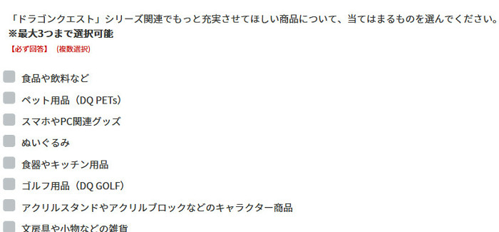 今回のアンケートは主に、ドラクエやFFの開発部門ではなく、SNSの運用やグッズ展開などを行っているマーケティングなどの部門が参考にするような感じのアンケート