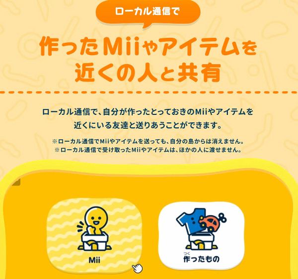 今回の任天堂の声明にはその部分は含まれていない感じもしますが、もう1つ大きな問題としては、トモコレはアニメのキャラや芸能人に似せたMiiを作って遊ぶなど、著作権的にグレーな遊び方が