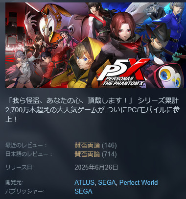 スマホストアのセールスランキングなどを見ると、ペルソナ5Xが上位に来ていることはほぼないので好調ではないとハッキリと言えるぐらいの成績