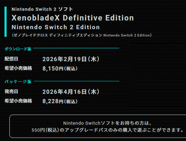 ゼノクロ スイッチ2版