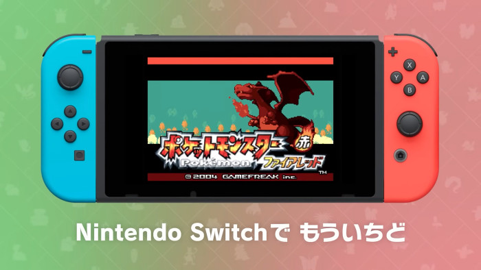 ポケモンFRLG発売とVC