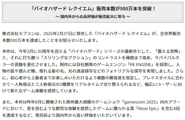 バイオレクイエム、国内は少し