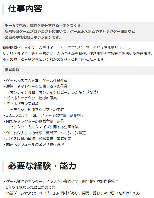 これらの次の新作となる「鉄拳9」や「ソウルキャリバー7」が開発中であり、その追加のゲームデザイナーが募集されているのでは
