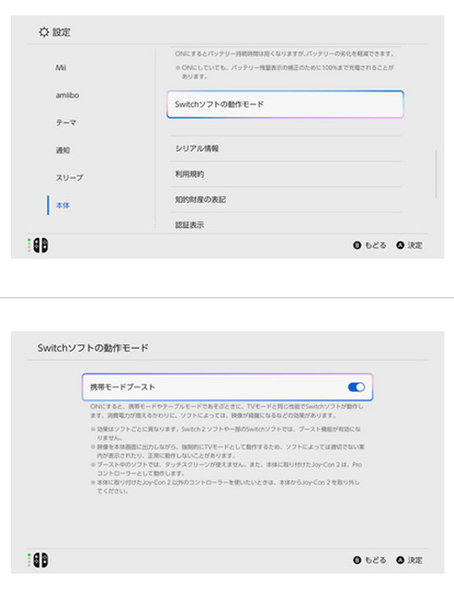 使用するためには、スイッチ2本体の設定で「本体」→「Switchソフトの動作モード」へと進み「携帯モードブースト」の項目を「オン」にする必要が
