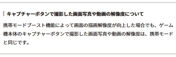「ファイアーエムブレム 風花雪月」や「ペルソナ5 ザ・ロイヤル」なども同じような理由で「携帯モードブースト機能」により改善されている様子が分かりやすいソフトに