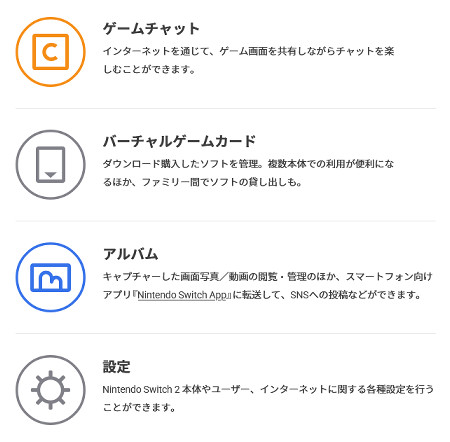 任天堂がわざわざ「プロダクトマネージャー（Nintendo Switch 2 HOMEメニュー）」という「ホームメニュー専用の担当者」のような職種を募集していることで、今後、特にスイッチ2では壁紙やフォルダの追加が実現する可能性も出て来た