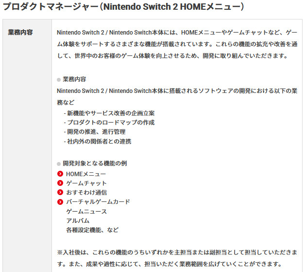 スイッチ2、ホームメニュー開発者