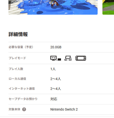 これまでの任天堂のスイッチ2ソフトと同じく「キーカード」仕様ではなく、カートリッジ内にデータが入った「普通のソフト」になっていることが判明