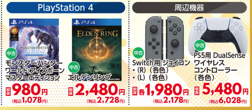 ゲオの今回のGWセールでは、他には、スイッチ1向けのソフトのセールもあります