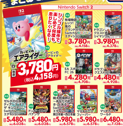 今回のスイッチ2ソフトのセールでは、「カービィのエアライダー」の中古が税込み4158円で販売されます