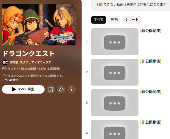 公式の「ドラゴンクエストのプレイリスト」に追加されたということは、8本全てがドラクエに関するものであることはほぼ確実